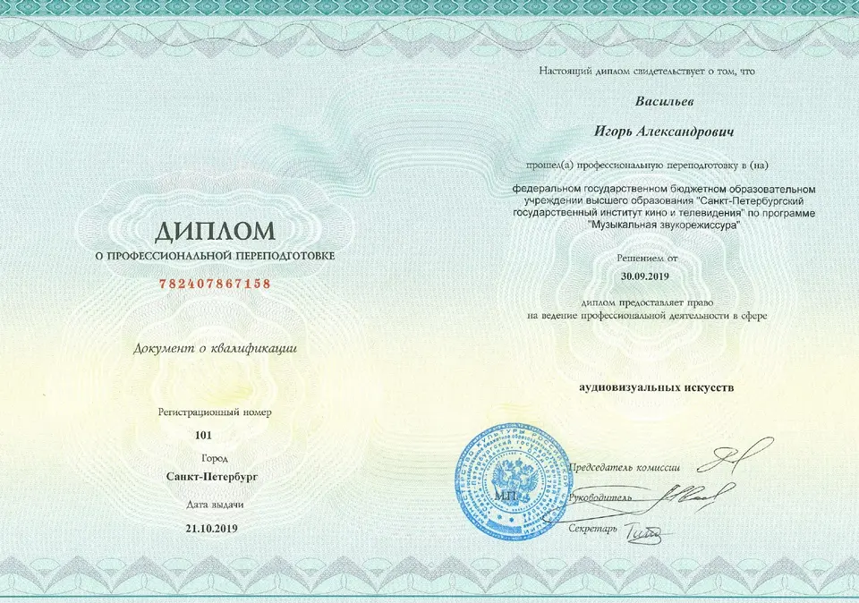 Diploma: Music Sound Engineering