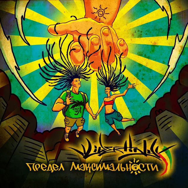 Обложка - Предел Максимальности