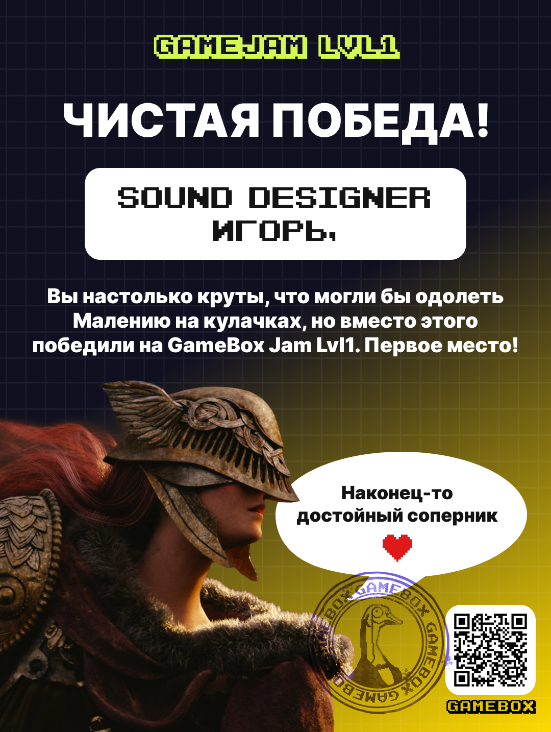 Личный сертификат победителя - Sound Designer
