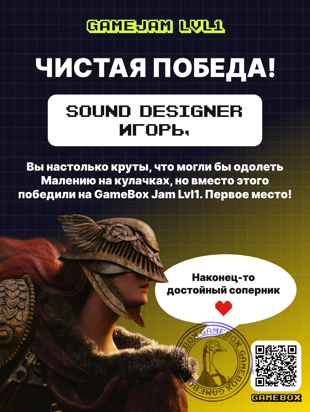 Личный сертификат победителя - Sound Designer