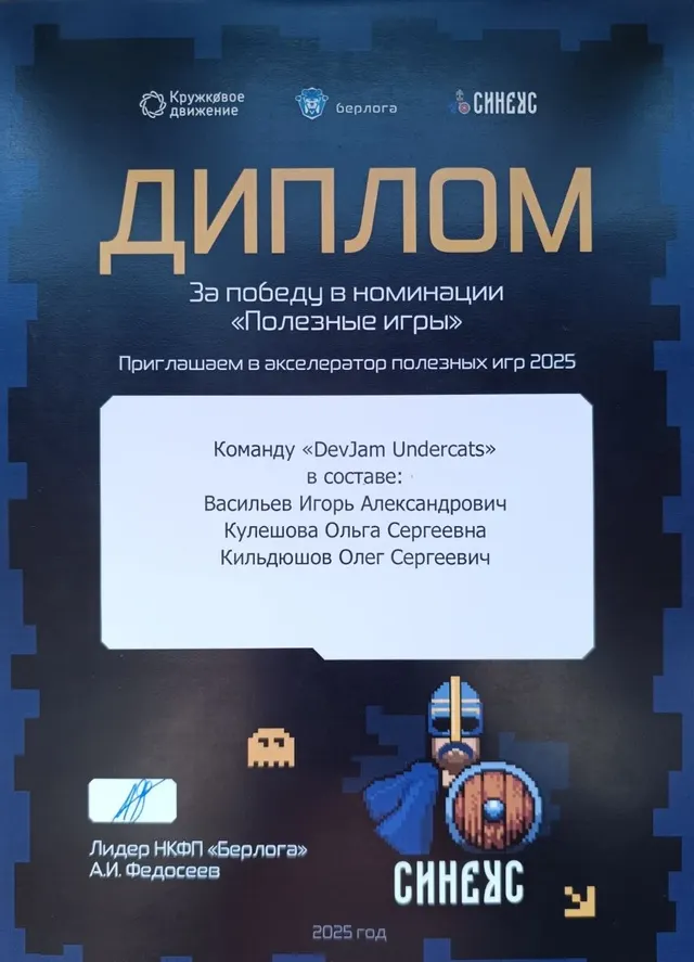 Сертификат победителя · Синэус 2025